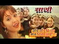 Lagu Udi Udi Hidchha Man Chiya Barima | Sathi | Nepali Movie Song | Rajesh Hamal | Karishma Manandhar