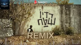 פאר טסי עוף מוזר DJ Matan Cohen Mashup 