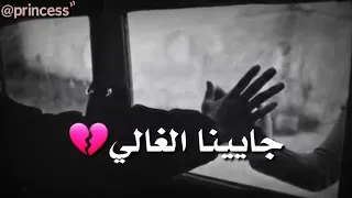 يايما ولال جيينا الغالي دندنها