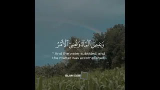 وقيل يا ارض ابلعي ماءك القارئ اسلام صبحي 