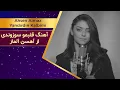 Ahsen Almaz - Yandırdın Kalbimi lyrics (با ترجمه فارسی)