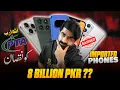 Lagu Pakistani Gov To Ban Used Mobile Imports 2026 !PTA Ko 8 Arab Ka Nuksaan Hony Ja Raha 😱 