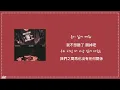 [中字] 쿠기 (Coogie/金政勳) - Alone (Feat. 이하이/LeeHi/李遐怡)