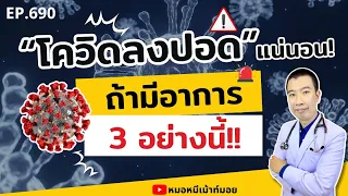 หากมีอาการไข้สูง ไอเยอะ และหอบเหนื่อยพร้อมกัน ควรทำอย่างไร?