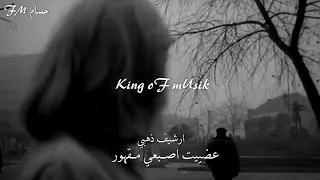 ارشيف اغاني عراقيه عضيت اصبعي مقهور اني ادري مابيهم وفه مطلوب اكثر شي 