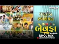 Download Lagu Gujarati Bewafa Nonstop Dhol Mix | DJMAHENDRAVAGHELA | Gujarati Song DJ ReMix | Sarkari
