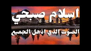اية الكرسي مكررة بصوت اسلام صبحي علاج الحسد و العين 