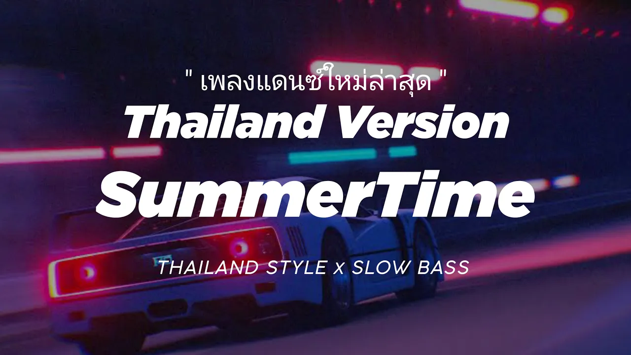 DJ SUMMERTIME SADNESS THAILAND STYLE x SLOW BASS VIRAL TIKTOK THAILAND REMIX DJ SUMMERTIME SADNESS THAILAND STYLE x SLOW BASS VIRAL TIKTOK THAILAND REMIX
