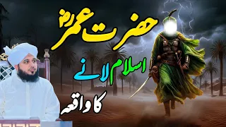 Waqia Hazrat Umar K Islam Laany Ka Muhammad Ajmal Raza Qadri  Waqia Hazrat Umar K Islam Laany Ka Muhammad Ajmal Raza Qadri