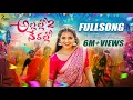 Download Lagu ALLALLO NERALLO PART 2 FULL SONG | NAGADURGA | SPOORTHI JITHENDER | MADEEN SK | 7NOTES PRODUCTIONS