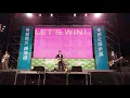 2020 小英總統 選前台中之夜  董事長樂團 風中浮沉的花蕊