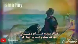 مسافر میشوم مـــــــــــــــــادر دعاء کو Manan Afg 