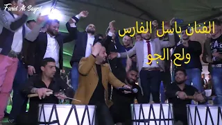 الفنان باسل الفارس هز وغربل يالغربال على التخت مانام ياصياغ التراكي 