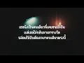 เจ้าของที่ (My favorite) - Mirrr [เนื้อเพลง]