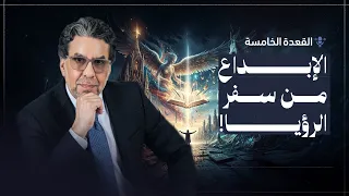 الكنيسة من سفر الرؤيا وقصص اخري 