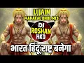 Lagu Mai Hindi Jagane Aaya Hu - Ujjain Mahakal Dhol Mix - Bharat Hindu Rashtra Banega - DJ Roshan HKD