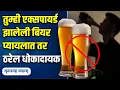 expired beer side effects Maharashtra Times