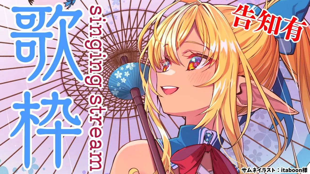 【歌枠】お久歌枠じゃん！？-karaoke-【不知火フレア/ホロライブ】