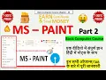 Complete MS Paint Tutorial Part 2 in Hindi with Notes