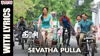sevatha pulla song with lyrics theeran adhigaaram ondru movie karthi rakul preet ghibran