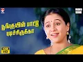 Download Lagu Poonguyil Pattu Pudichirukka - HD Video Song | Nee Varuvaai Ena | Parthiban | Devayani |S.A.Rajkumar