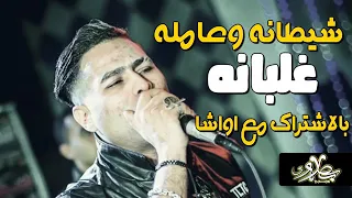 اسمع  الجديد  شيطانة وعاملة غلبانة      دندنها