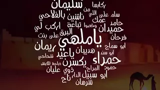 شيلة بالسحمان من حرب ياملهي اركب لي على بنتريمان دندنها