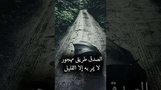 الصدق 