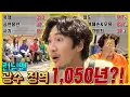 Download Lagu 광수징역1050년