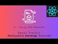 React Styling Components MALAYALAM TUTORIAL 4 - Using CSS Modules