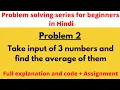Problem 2 - Take input of 3 numbers and print their average Coding Tuitions
