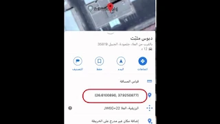 شرح عملية استخراج الاحداثيات من خرائط قوقل 