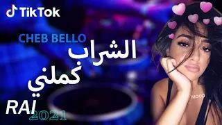 Ray 2021 Jdid Mix راي 2021 جديد الشراب كملني 