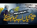 Download Lagu New Alwidai Nazam 2024 | Aashiyan Ab chod jay gein | H Zubair Qasmi | Khatm e Bukhari nazam | JSM