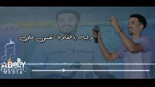 على الشيخ سلامك ماهو من قلبك 2022 New حالات واتس اب سودانية تصميم اغاني سودانية New 2022 