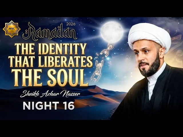 ⁣The Identity That Liberates The Soul- Sheikh Azhar Nasser | Night 16 - 2026 MYC Ramadan Program