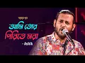 Download Lagu Ami Tor Pirite Mora | আমি তোর পিরিতে মরা | Ashik | Amar Gaan | Mytv