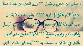 المنظومة اللامية شيخ الإسلام ابن تيمية بصوت رائع أبي هريرة الليبي 