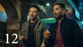 الحلقة الثانية عشر من مسلسل مصطفي شعبان وعمرو سعد رمضان 2021 