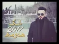 أحمد السلطان شك هدومه