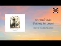 Boyd Kosiyabong - รักคุณเข้าแล้ว (Falling In Love) (Official Lyric Video) ft. Pod Moderdog