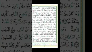 تثبيت ربع كل الطعام كان حلا لبني اسرائيل الربع السادس من سورة آل عمران 