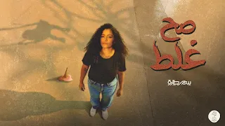 Samar Tarik Sa7 Ghalat ألبوم طوفنا سمر طارق صح غلط 