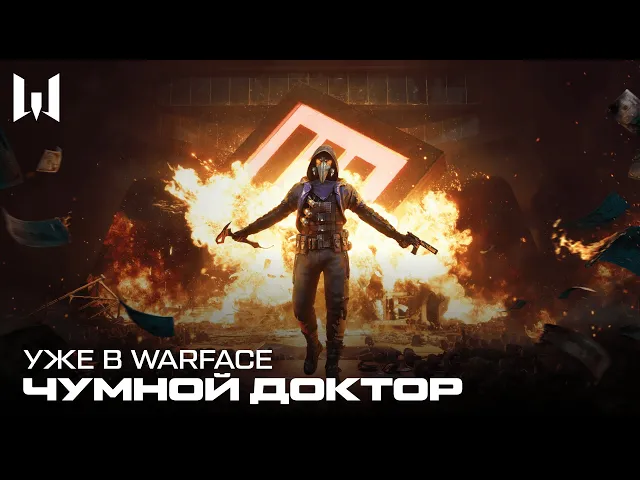 WARFACE: ЧУМНОЙ ДОКТОР