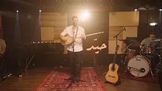 Zaid Hilal Hayyed Ft Badreyya Younis زيد هلال حي د ألبوم وعد فلكلور1917 Live Session 