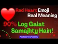 Red Heart Emoji Real Meaning Red Heart Emoji ka Matlab Emoji Meaning in Hindi Urdu Part 1