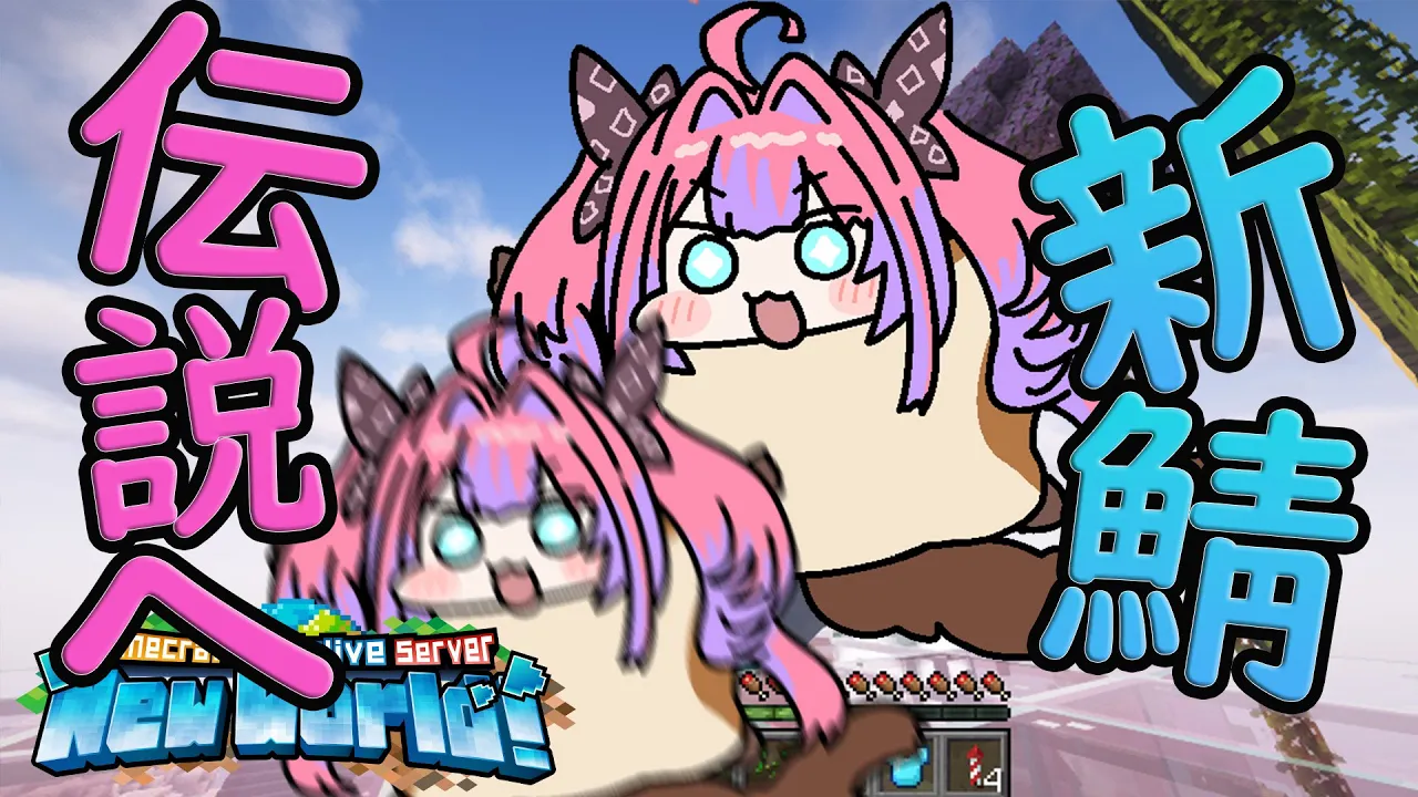 【Minecraft】農婦の大冒険【#綺々羅々ヴィヴィ #hololiveDEV IS #FLOWGLOW】