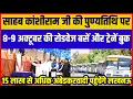 Download Lagu Oh my God, on Kanshi Ram ji's death anniversary! More trains than roadways buses booked for 8-9 O...