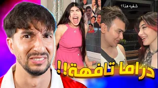 اكثر علاقة لازم تنقرض !! نانا وشهاب