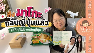 ส่งมาโกะกลับญี่ปุ่นแล้ว